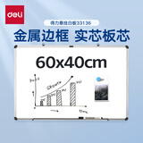 得力(deli) 60*40cm小白板写字板小黑板 家用黑板 挂式白班儿童磁性 写字板 绿板 白板33136