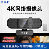 汇博士电脑摄像头高清免驱带麦克风4K广角USB外接笔记本台式机家用视频会议办公网络网课考试考研用