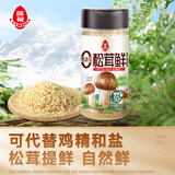 莲花松茸鲜100g 瓶装调味料煲汤炒菜提鲜 代替鸡精盐味精调味品