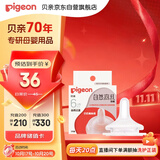 贝亲（Pigeon）自然离乳系列吸嘴 替换奶嘴 6月+ BA151