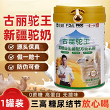 古丽驼王正宗初乳骆驼奶粉官旗糖尿三高结节囊肿可喝新疆花麒无蔗糖驼乳店 古丽驼王富硒【1罐装】