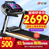 亿健（YIJIAN） 跑步机家庭用减震静音 小型可折叠健身房级电动爬坡走步机9009D 10.1吋彩屏单功能/电动坡度