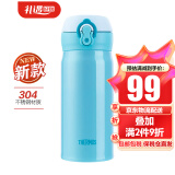 膳魔师（THERMOS） 进口保温杯男女士水杯办公旅行车载不锈钢轻便防漏礼品礼物JNL 352(SKY) 蓝色350ml