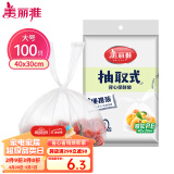 美丽雅 一次性保鲜袋食品级背心100只大号40cm*30cm塑料袋加厚 蔬菜冷藏