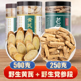 聚和泰岷县10年野生大片黄芪片精选黄芯炙黄氏北芪当归党参泡酒料中药材 野生黄芪500克+野生党参段250克