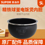 苏泊尔（SUPOR） 电饭煲精铁球釜内锅原厂通用配件345L升IH球形内胆（先确认适配再购买） 5升电饭煲内锅（先确认适配再购买）