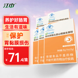 江中猴头菇山楂益生菌江中猴头菇山楂辅助保护胃黏膜损伤中老年 3盒【送2盒正装 到手5盒】