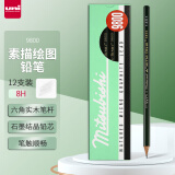 三菱 uni-ball 9800 8H铅笔儿童美术素描绘画绘图笔办公用品小学生专用文具套装 12支