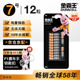 金霸王(Duracell)7号碱性电池12粒装 七号干电池 适用于便携体温计/耳温枪/血糖仪/无线鼠标/遥控器等