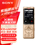 索尼（SONY）录音笔ICD-UX570F 4GB 金色 智能降噪升级款 专业线性录音棒 商务学习采访支持内录