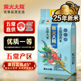 柴火大院 25年新米上市 五常清香米 五常大米 5kg（东北大米 10斤装）