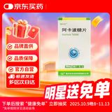 [稳可安] 阿卡波糖片 50mg*100片