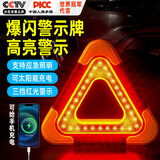 YOMO汽车三角架警示灯LED爆闪多功能停车应急三脚架警示牌太阳能充电