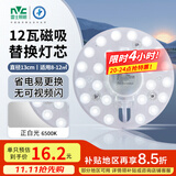 雷士（NVC）led灯盘吸顶灯替换灯芯圆形灯管灯条贴片灯板12瓦白光6500K