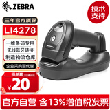 ZEBRA斑马 symbol讯宝 LI4278 一维无线条码扫描枪 扫描器 快递仓库盘点条码枪 