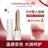 珂曼（CAREMILLE）变色精油润唇膏滋润保湿嘴唇防干裂女士专用不掉色口红2g  