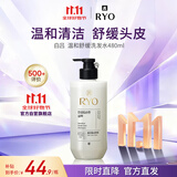 吕（Ryo）新款白吕洗发水480ml温和清洁舒缓敏感头皮适用洗发膏韩国进口