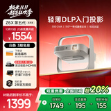 极米Z6X 第五代 高亮版 投影仪家用1080P全高清智能轻薄投影机手机投屏护眼客厅卧室家庭影院 国家补贴 Z6X 第五代高亮版
