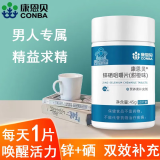 康恩贝 锌硒咀嚼片锌硒片补锌成年成人男性锌硒0.75g/片*60片 1瓶装