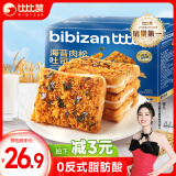 比比赞（BIBIZAN）海苔肉松吐司1020g整箱 早餐夹心面包糕点心休闲下午茶零食品