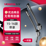 万孚无骨雨刮器雨刷雨刮片15-16帝豪EC7RS/16款帝豪/EC7-RV燕尾-2216