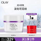 玉兰油（OLAY）超A淡纹面霜50gA醇ProX乳液补水保湿淡化细纹女士护肤品