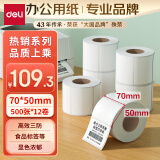 得力（deli）珊瑚海70*50mm 500张*12卷 三防热敏标签打印纸 食品服饰材料 不干胶打印纸11882