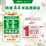 晨光 供港壹号鲜牛奶236ml*3盒 纯生牛乳 巴氏杀菌鲜牛奶 低温鲜奶