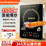 SUOPUER电磁炉 家用3500W大功率 耐用面板 定时功能 触控按键电磁灶一级  3500W大功率【汤锅+汤勺漏勺】