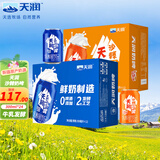 天润奶啤新疆国货天润牛奶乳品沙棘饮料整箱酸奶乳酸菌饮品 原味1箱+沙棘1箱（共24罐）