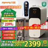 九阳（Joyoung）热小净 1200G即热零陈水反渗透净水器 加热直饮一体机 2.8L/min大流速家用厨下式过滤器R1-1200G