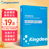 Kingdee金蝶 A4打印纸 复印纸 210*297mm 80g空白凭证打印纸 500张/包