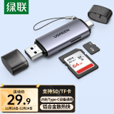 绿联（UGREEN）USB/Type-C高速读卡器 SD/TF多功能 适用电脑/平板/手机/苹果16/15 支持相机ccd监控内存卡