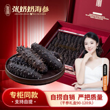 张奶奶大连深海底播干海参非即食海参辽刺参礼盒高年限高泡发调味 专柜同款 500g*1盒 【90-120头】