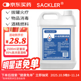 SACKLER95%医用酒精高浓度乙醇消毒液2.5L大桶拔罐足疗火疗酒精灯燃料
