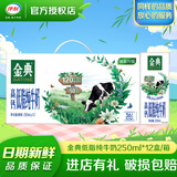 伊利 金典纯牛奶 3.6g乳蛋白 早餐伴侣 整箱送礼 【6月产】高钙低脂纯牛奶12盒