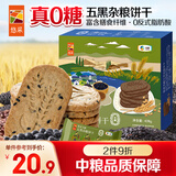 悠采无糖五黑杂粮饼干420g桑葚黑芝麻黑豆粗粮休闲零食