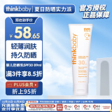 新乐宝贝（Thinkbaby）儿童防晒霜宝宝防晒乳SPF50学生户外防晒 物理防晒89ml 军训防晒