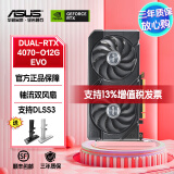 华硕DUAL/ATS/TX天选/TUF/ROG-RTX 4070-12G-GAMING电竞3A游戏组装电脑台式主机AI渲染直播专业独立显 DUAL 4070 O12G D6 EVO