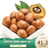 栗源（Liyuan）河北唐山特产 栗源板栗 即食熟栗子仁坚果零食糖炒栗子甘栗仁 5*100g