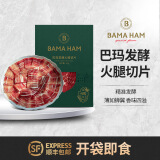 巴玛西班牙火腿原料进口发酵火腿切片伊比利亚即食火腿西餐料理 60g巴玛发酵火腿