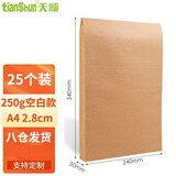 天顺 A4尺寸无字空白牛皮纸档案袋定制logo投标文件袋合同资料袋 加厚空白无字款侧宽2.8cm 厚度250g 25个装