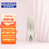 三星（SAMSUNG） U盘 BAR PLUS USB3.1高速小巧便携电脑车载金属高速固态优盘 BE3 香槟银256G