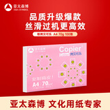 亚太森博拷贝可乐A4打印纸 70g单包装复印纸 双面打印资料 不透印不卡纸【品质热销款】