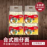 寿桃牌台式担仔面4袋组合 非油炸面条汤面拉面劲道小宽面 1600g