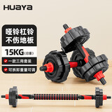 华亚（HUAYA）哑铃男士杠铃套装可调节环保包胶手铃家用健身器材 15kg