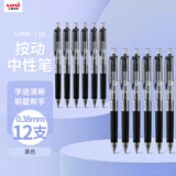 uni三菱 uni-ball UMN-138按动黑色中性笔高颜值0.38mm黑笔签字笔商务学生水笔水性笔套装 12支