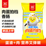 双汇肉蛋拍档火腿肠400g零糖香肠高蛋白鸡蛋鸡肉肠泡面搭档即食小零食