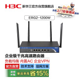 华三（H3C）1200M双频千兆5G高速企业级无线路由器 带机100 WiFi穿墙/多WAN口 ERG2-1200W 