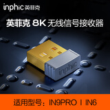 英菲克（INPHIC）8k接收器 无线接收器 鼠标接收器 适用于 IN6/IN9PRO无线游戏鼠标 电竞技术 8K接收器 鲲鹏版8K接收器（IN10/IN9PRO/INX） 无线8K